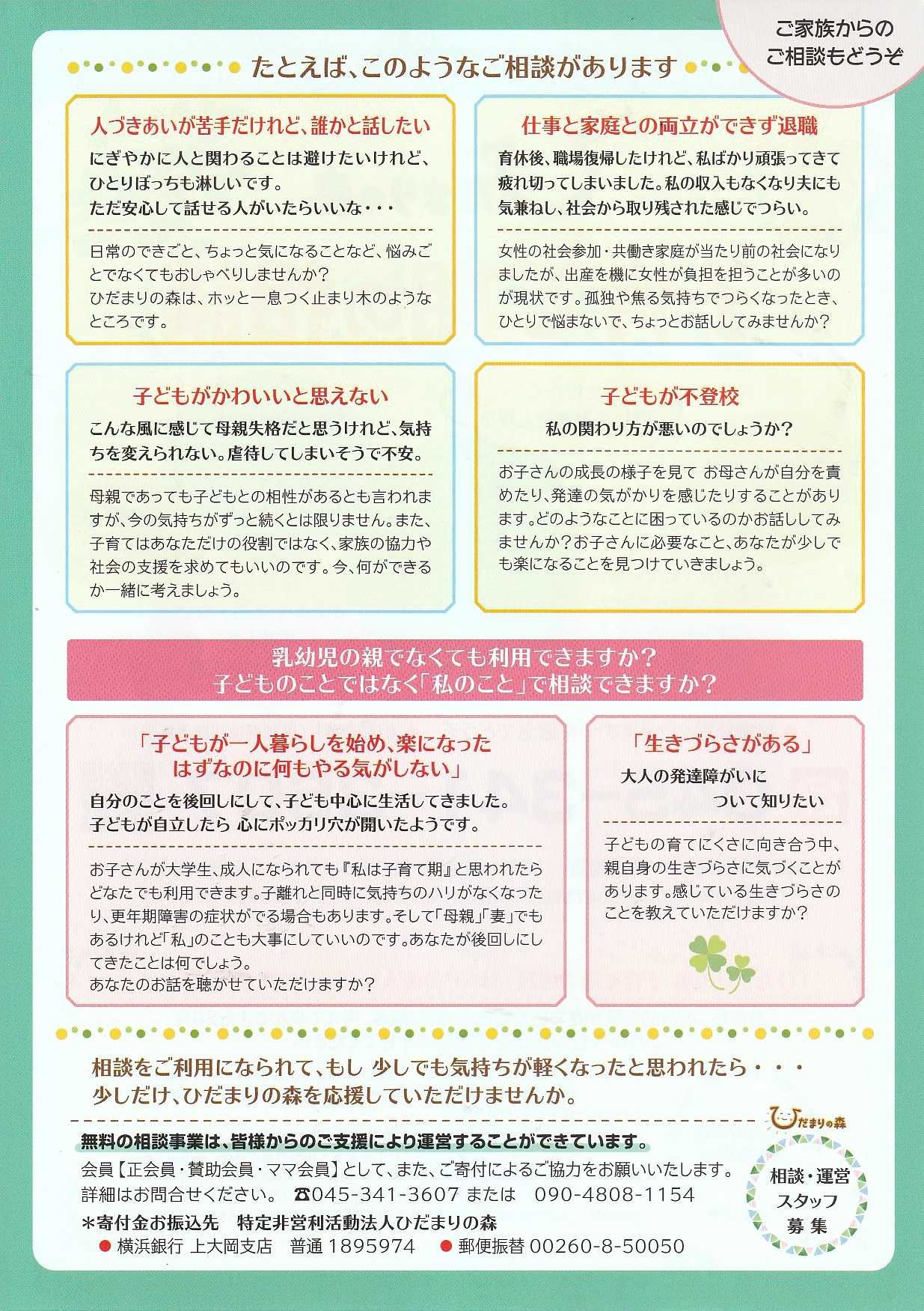 ひだまりの森 子育て期の相談 チラシ 裏面