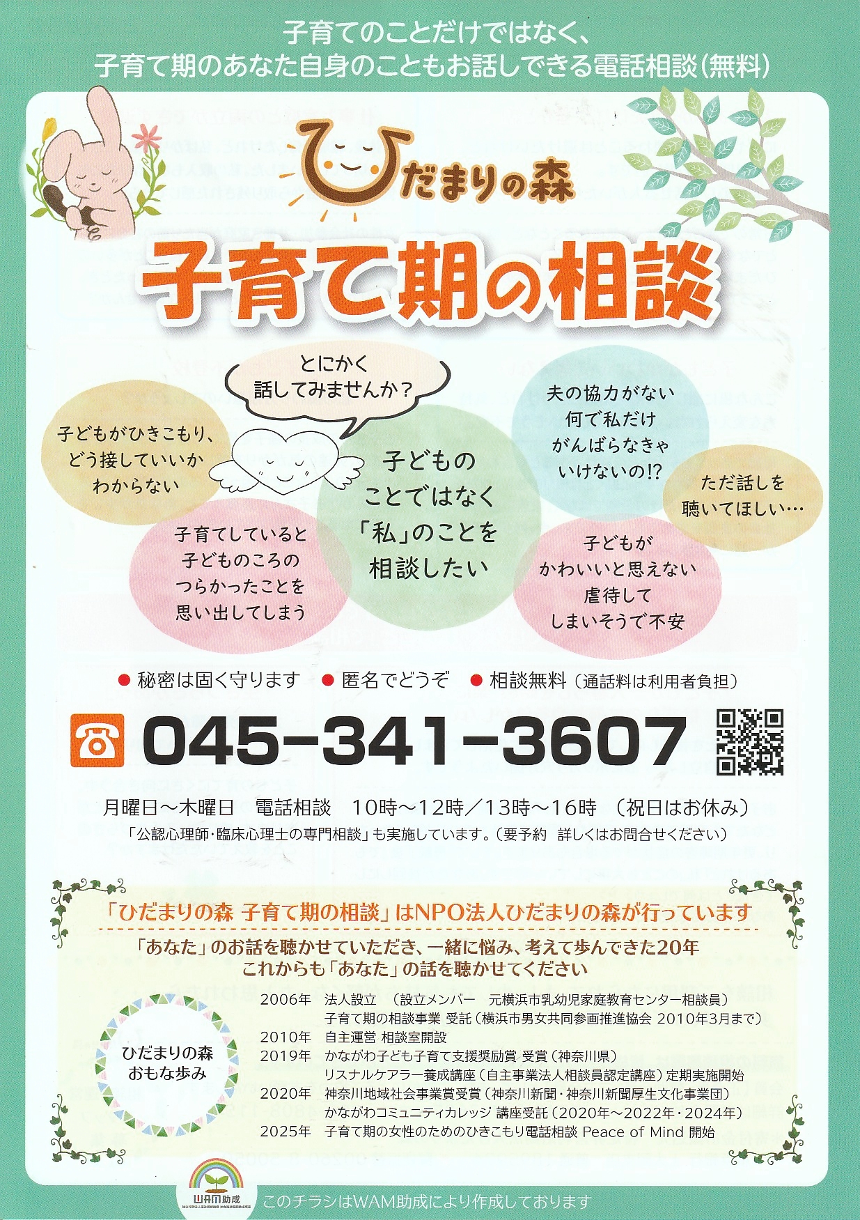 ひだまりの森 子育て期の相談 チラシ 表面
