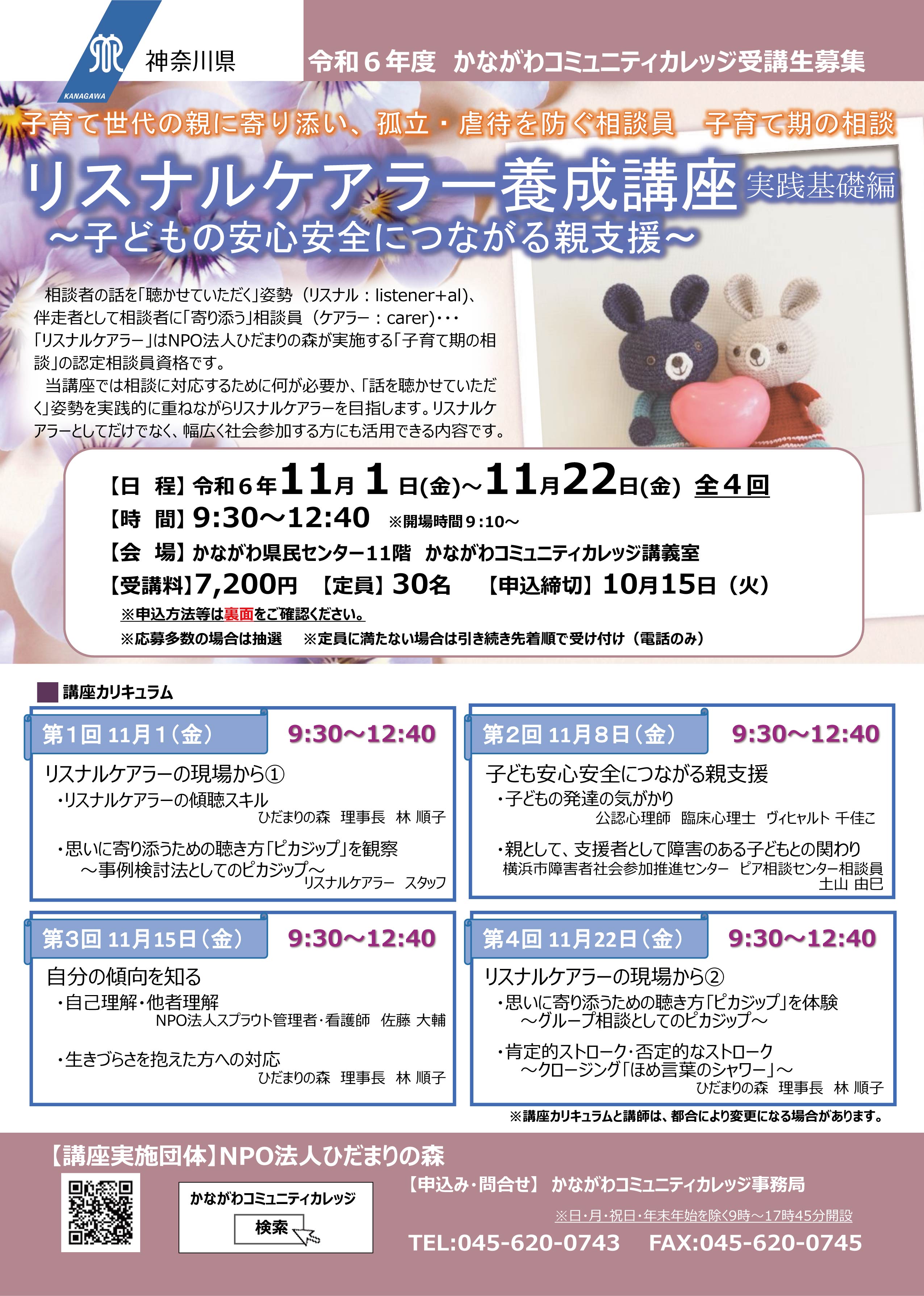 ひだまりの森｜リスナルケアラー養成講座（実践基礎編）